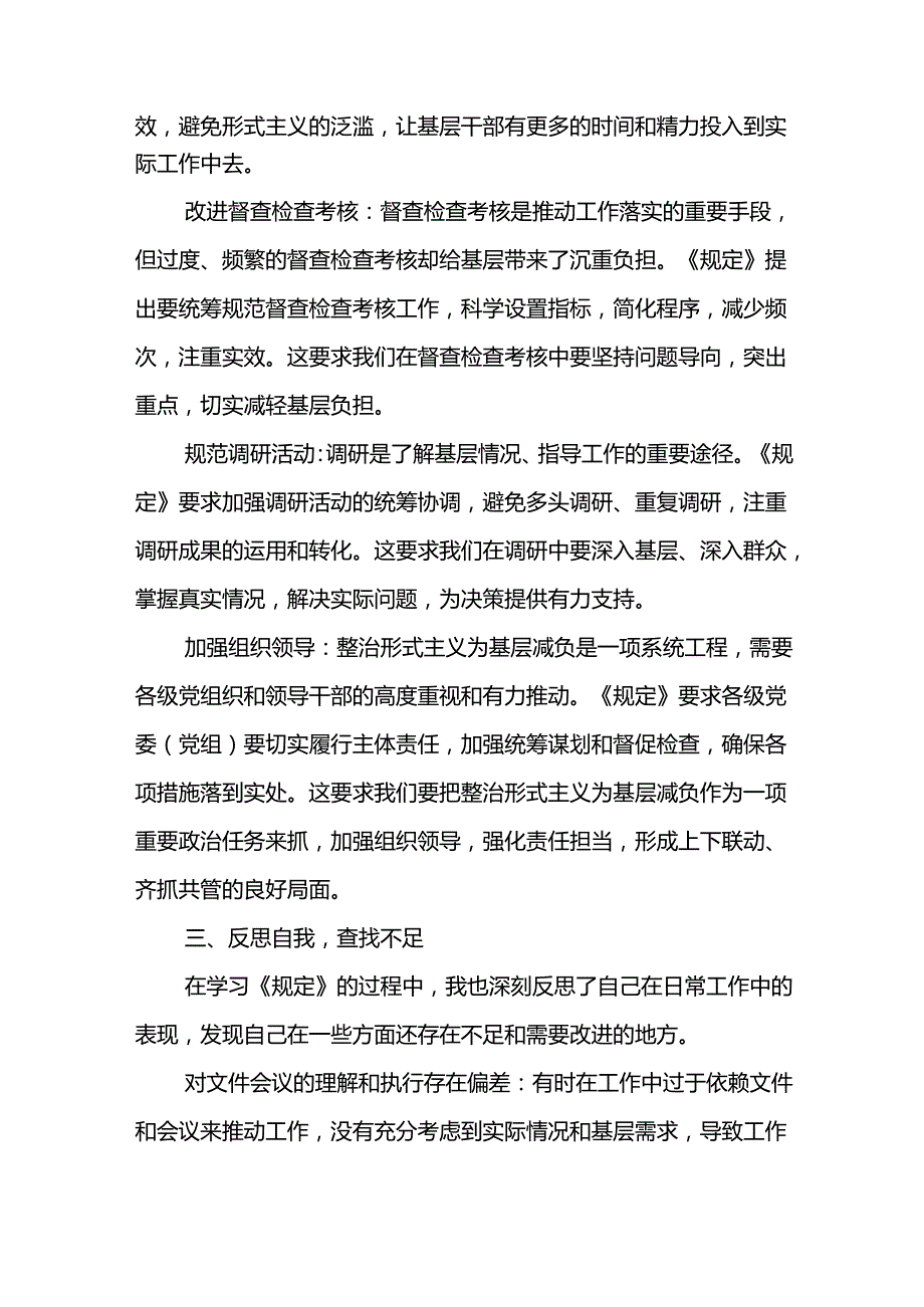 学习《整治形式主义为基层减负若干规定》心得体会研讨发言10篇.docx_第2页