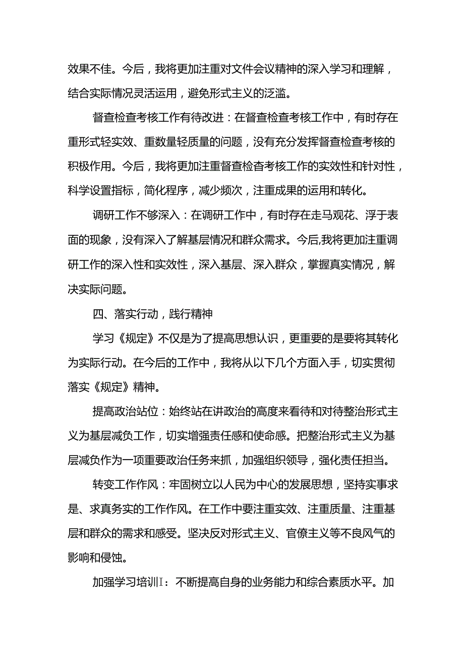 学习《整治形式主义为基层减负若干规定》心得体会研讨发言10篇.docx_第3页
