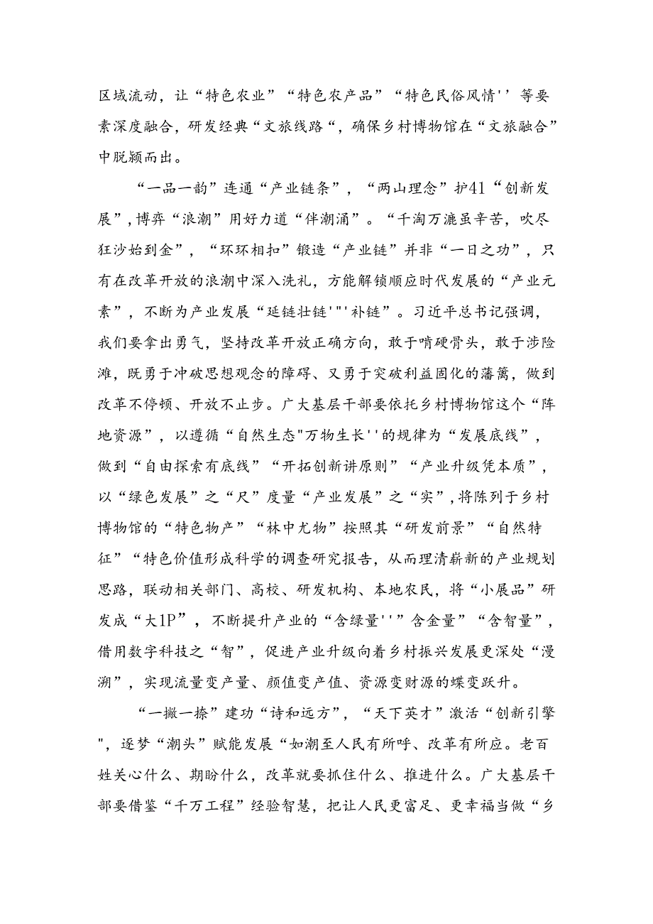 2024学习贯彻二十三中全会精神——勇立潮头全面深化改革推进中国式现代化的研讨发言材料、心得体会7篇汇编.docx_第2页
