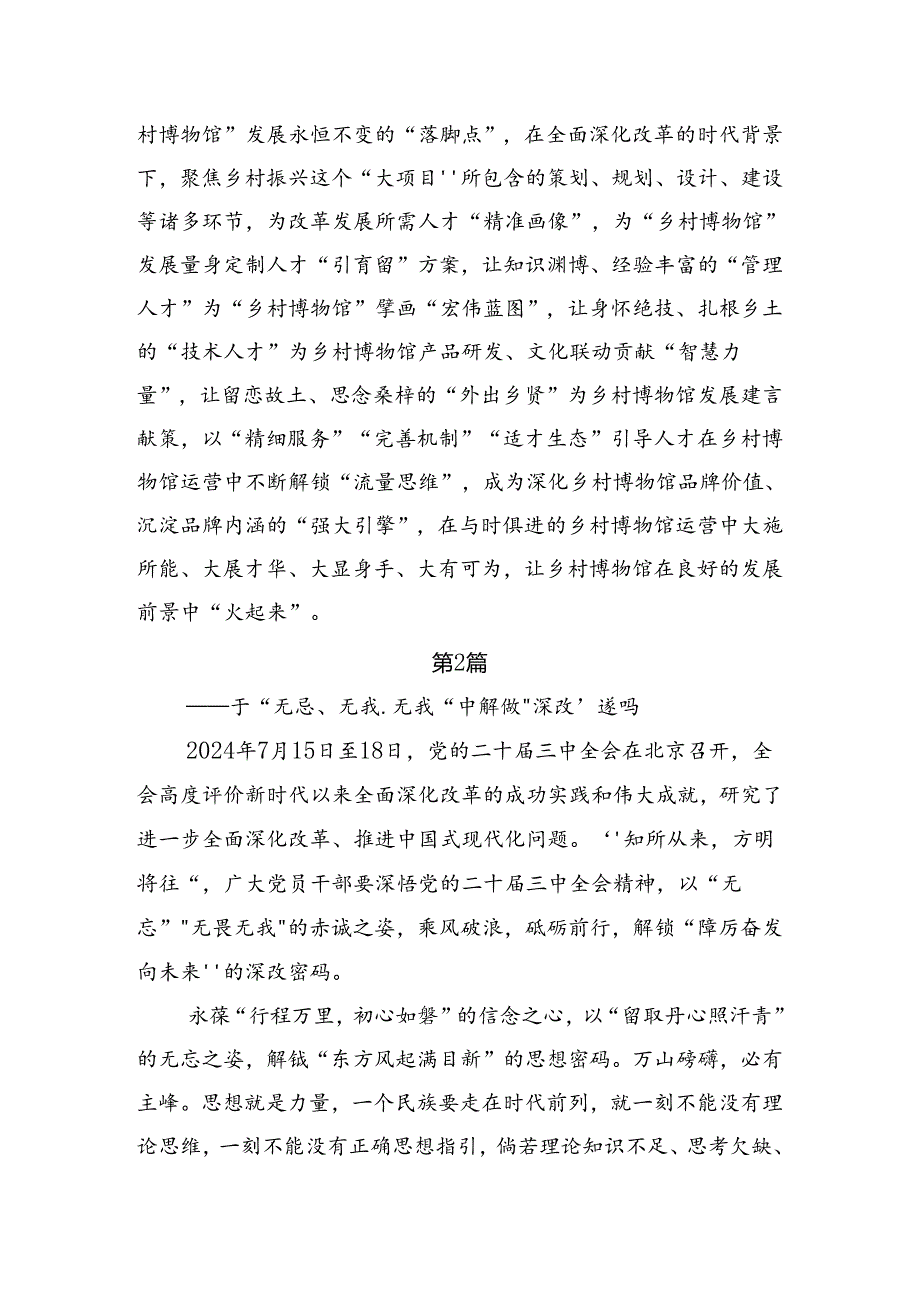 2024学习贯彻二十三中全会精神——勇立潮头全面深化改革推进中国式现代化的研讨发言材料、心得体会7篇汇编.docx_第3页