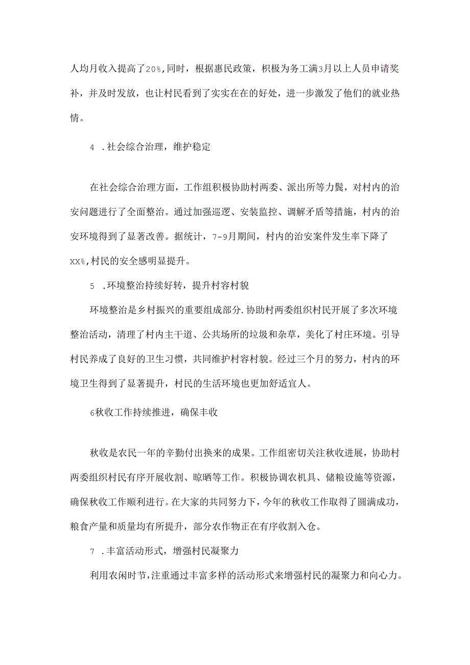 2024年XX村驻村工作队79月工作总结.docx_第2页