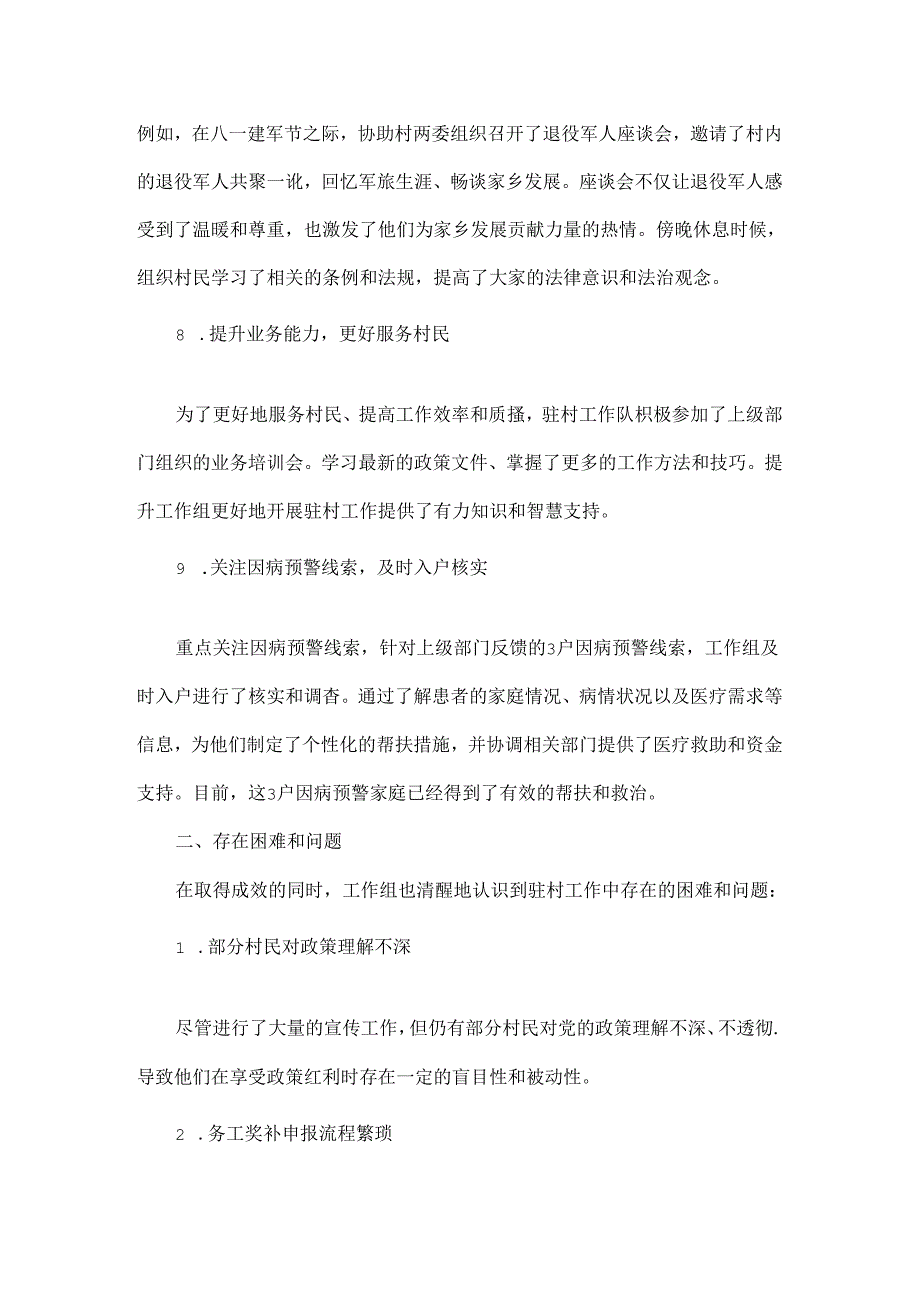 2024年XX村驻村工作队79月工作总结.docx_第3页