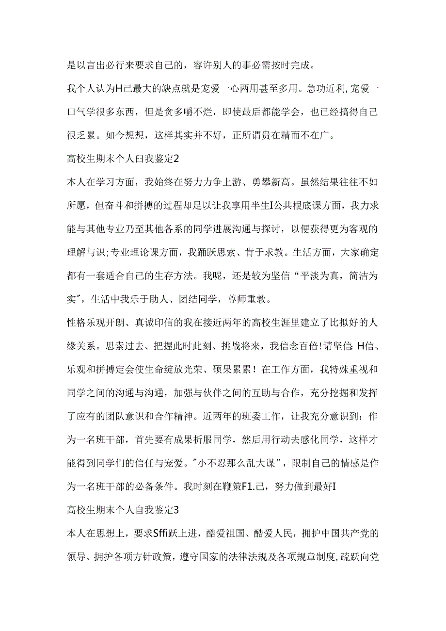 大学生期末个人自我鉴定（7篇通用）.docx_第2页