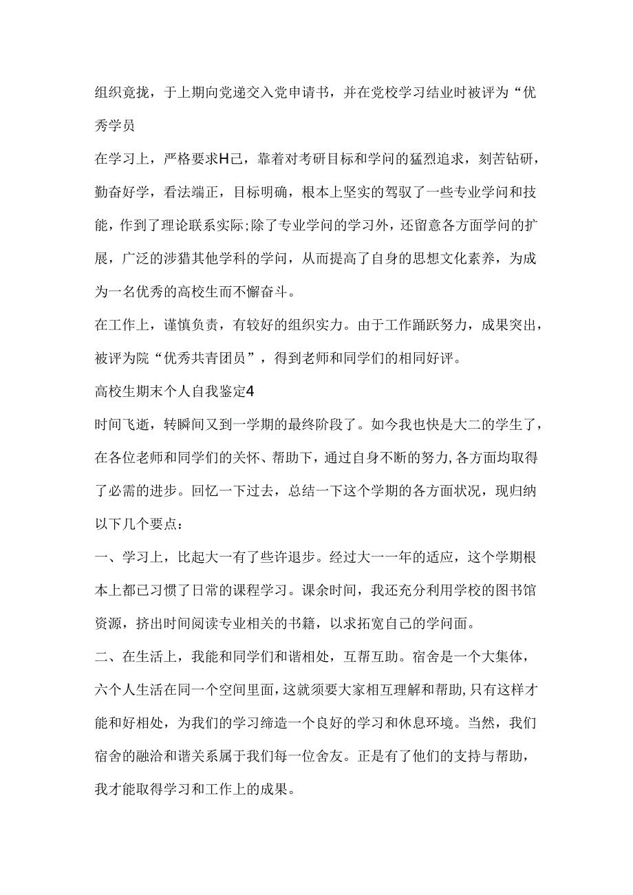 大学生期末个人自我鉴定（7篇通用）.docx_第3页