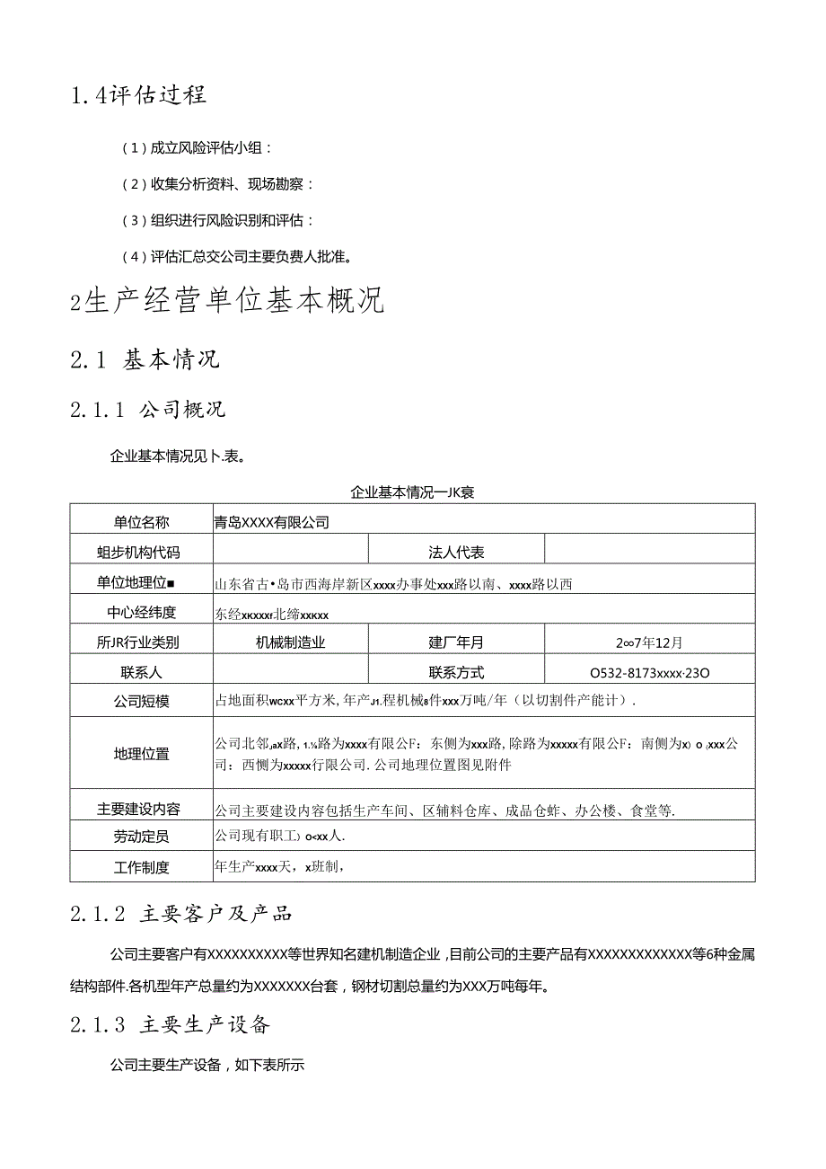生产安全事故风险评估报告最新版.docx_第3页
