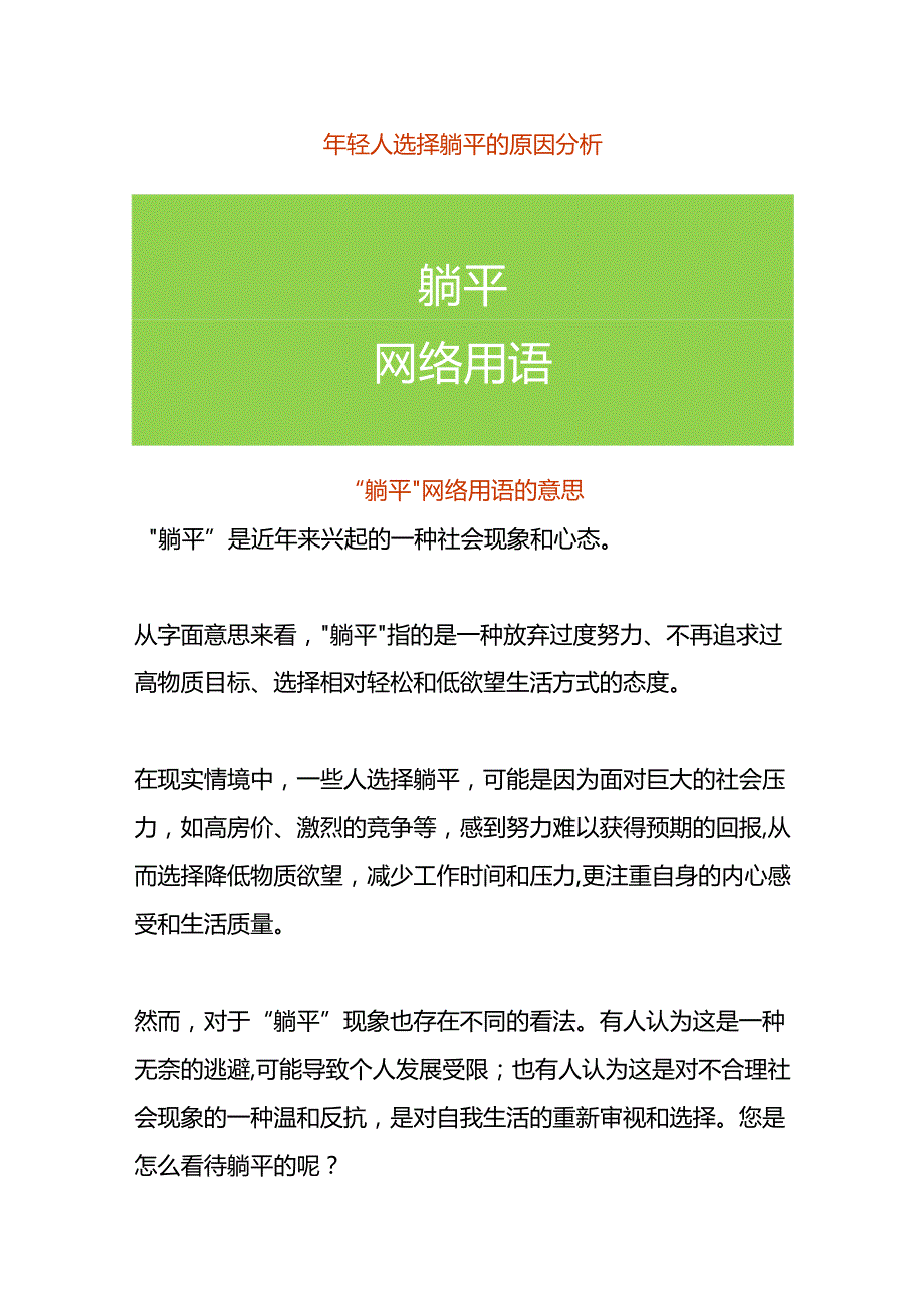 年轻人选择躺平的原因分析.docx_第1页