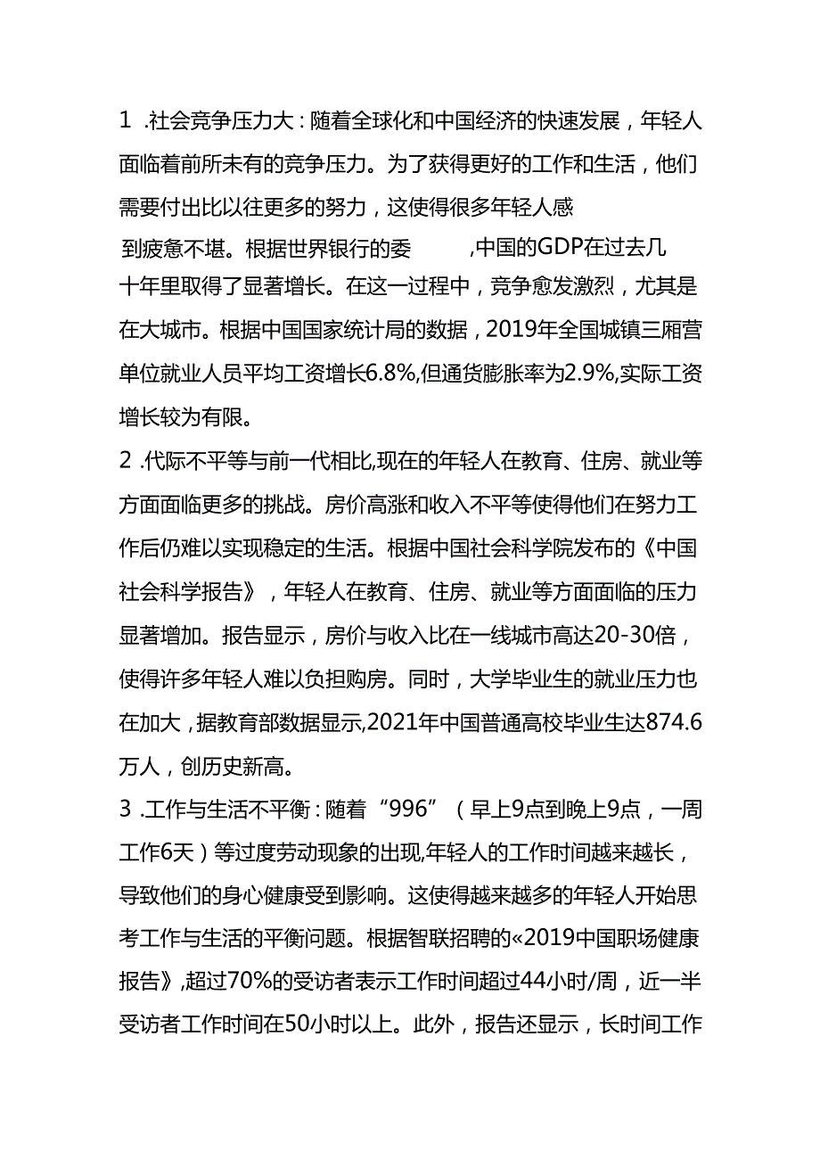 年轻人选择躺平的原因分析.docx_第3页