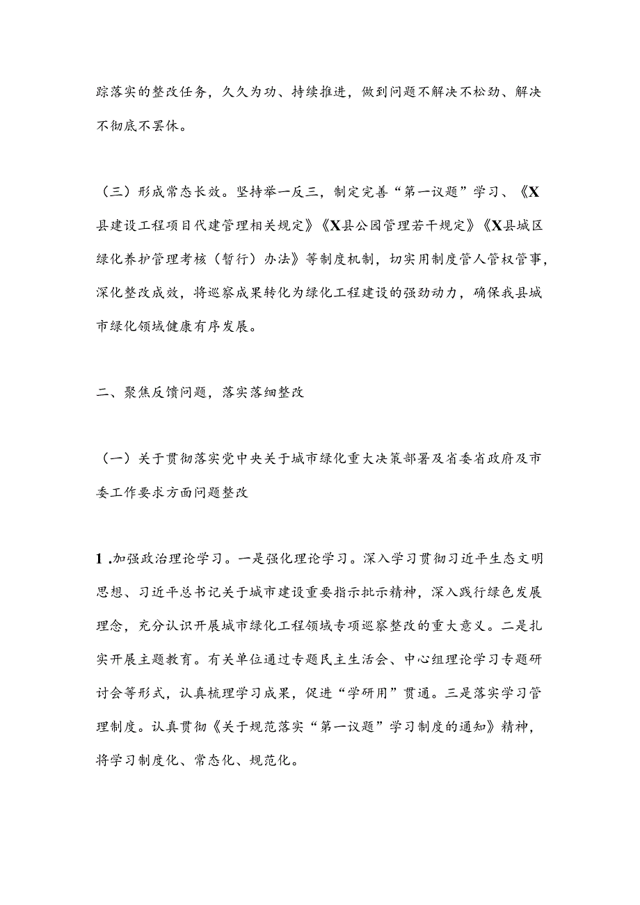 X县委关于城市绿化工程领域专项巡察整改进展情况的报告.docx_第3页
