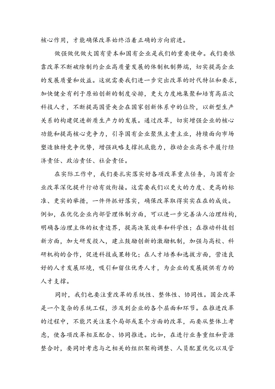 （7篇）2024年关于围绕党的二十三中全会精神的发言材料.docx_第2页