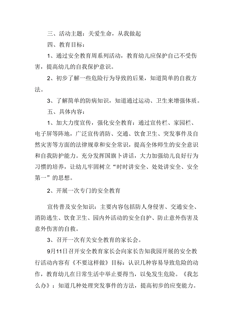 幼儿安全教育活动方案.docx_第3页