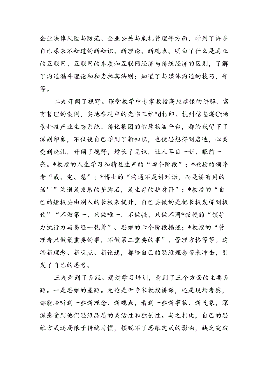 参加公司管理人才提升研修班培训体会.docx_第2页