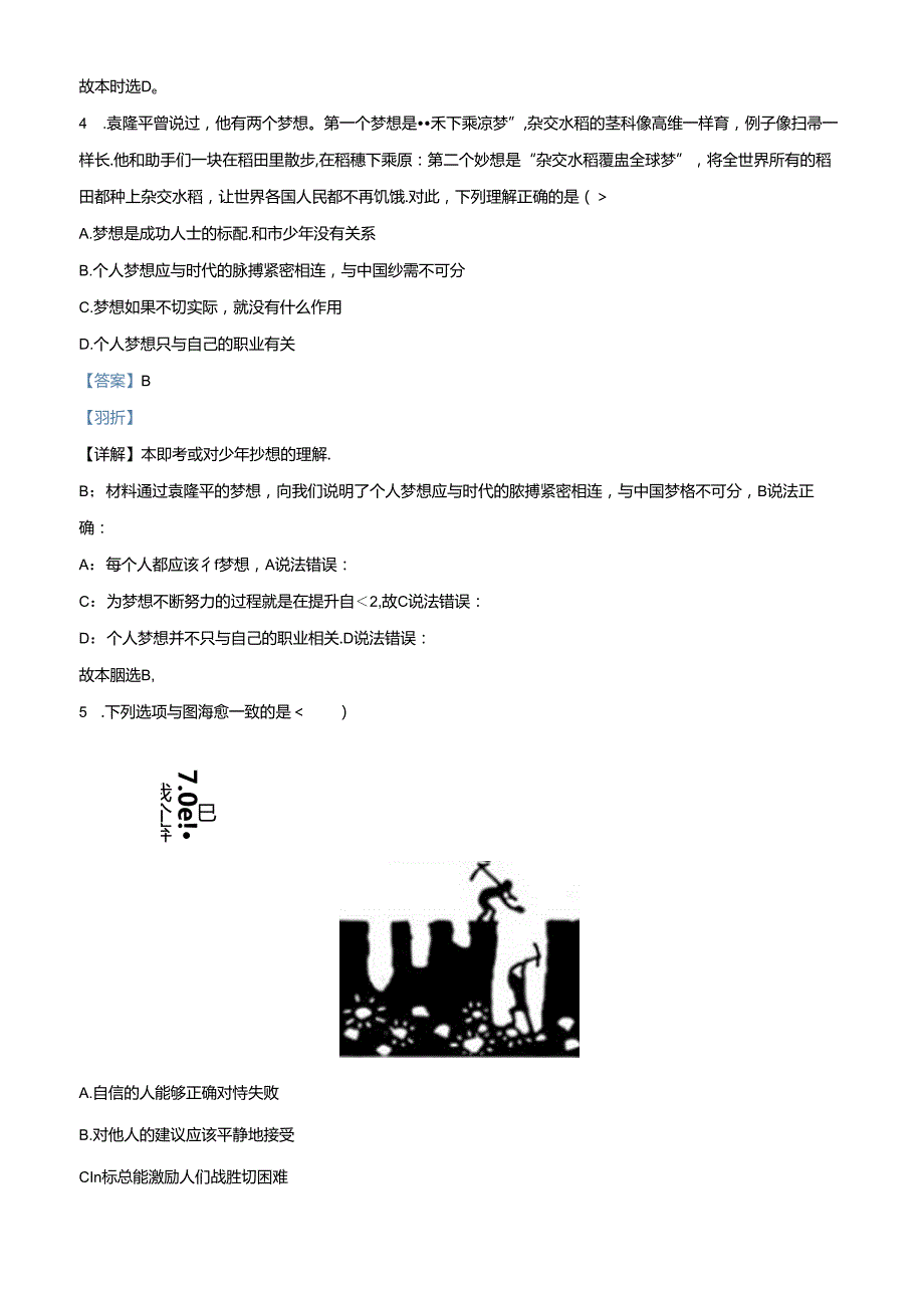 精品解析：北京大学附属中学20232024七年级上学期期中道德与法治试题（解析版）.docx_第2页