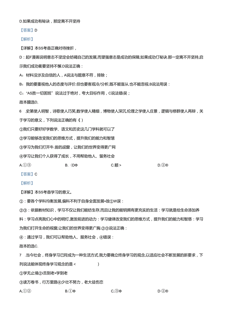 精品解析：北京大学附属中学20232024七年级上学期期中道德与法治试题（解析版）.docx_第3页
