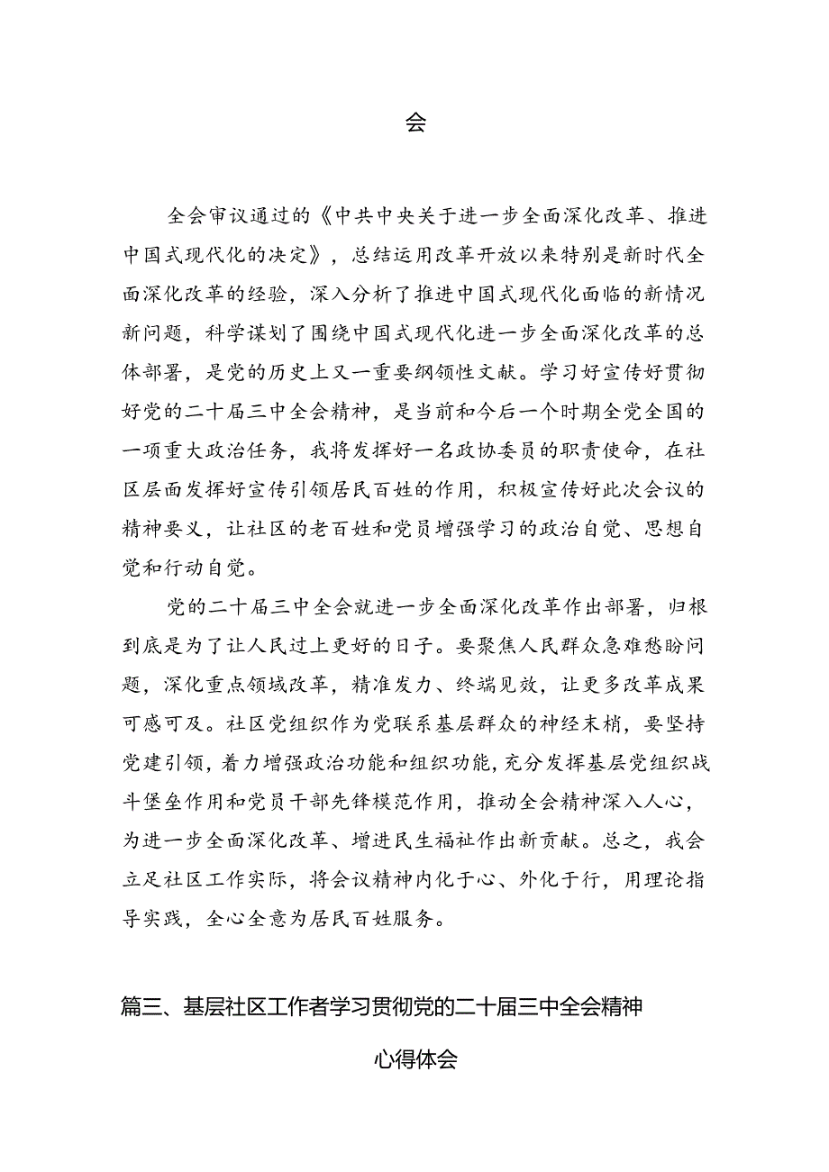 社区党支部书记学习贯彻二十三中全会精神心得体会7篇（精选版）.docx_第2页