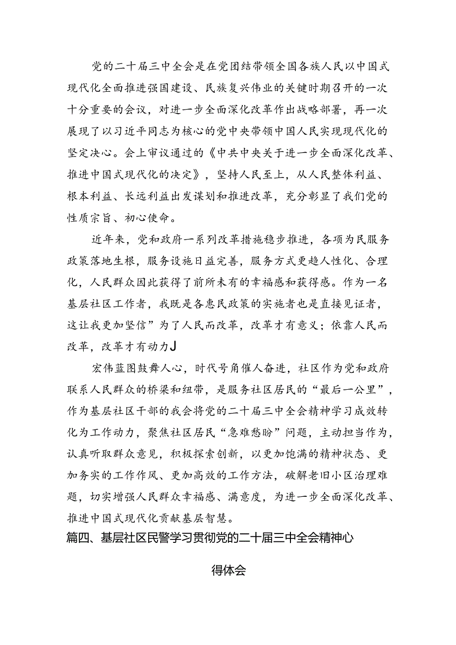 社区党支部书记学习贯彻二十三中全会精神心得体会7篇（精选版）.docx_第3页