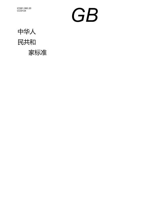15.铜红釉瓷器（报批稿）.docx