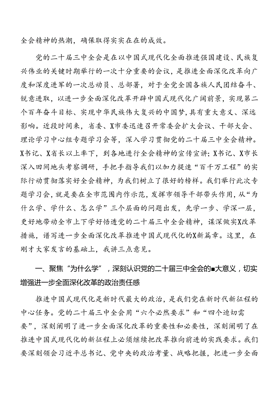 8篇学习领会二十三中全会公报讲话.docx_第2页