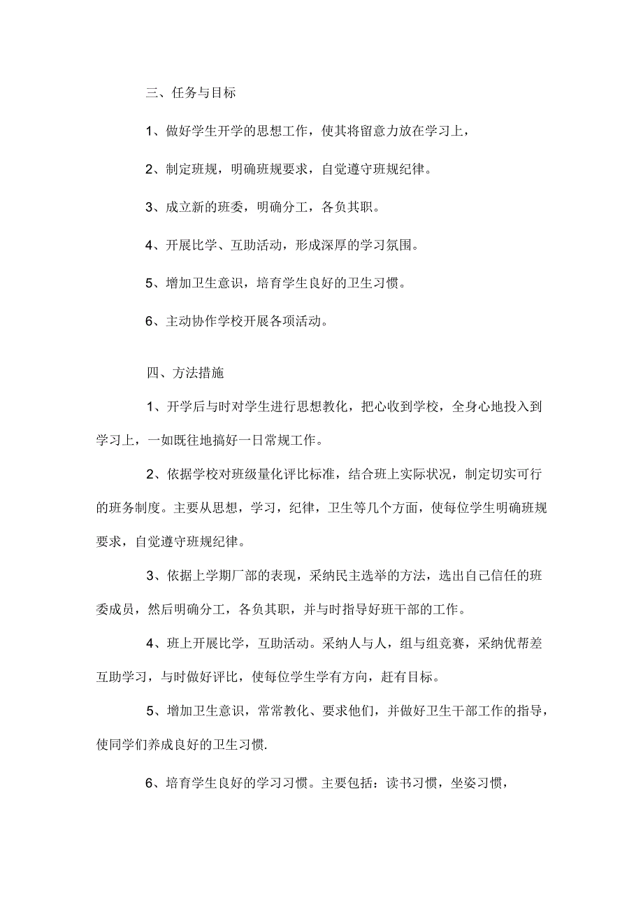 小学三年级班主任工作计划.docx_第2页