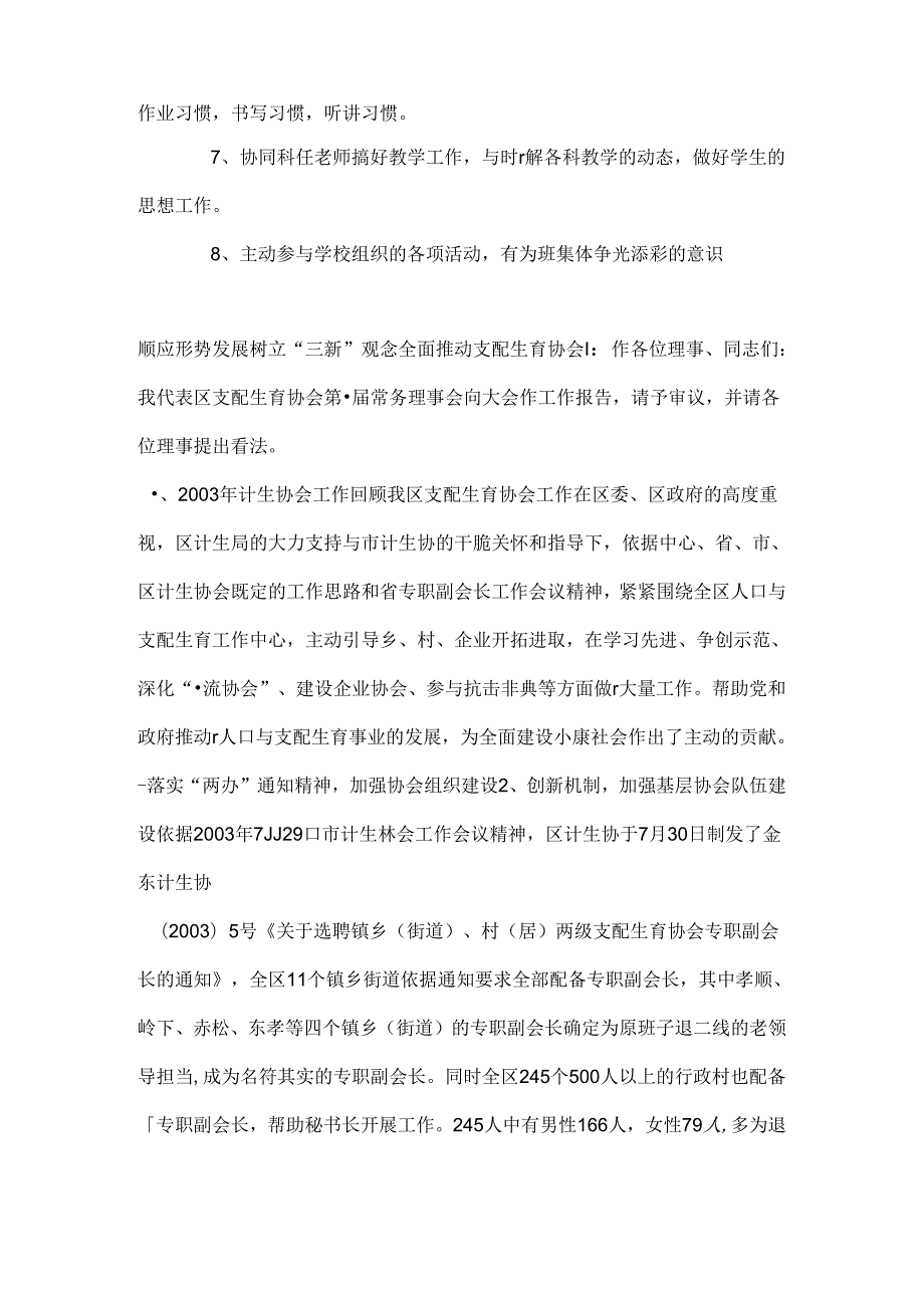 小学三年级班主任工作计划.docx_第3页