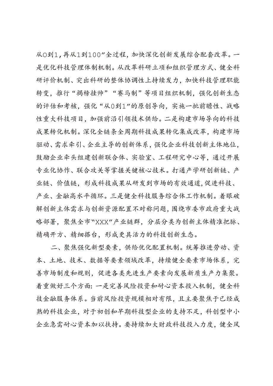 在2024年发改委理论学习中心组集体学习研讨会上的交流发言稿材料.docx_第2页