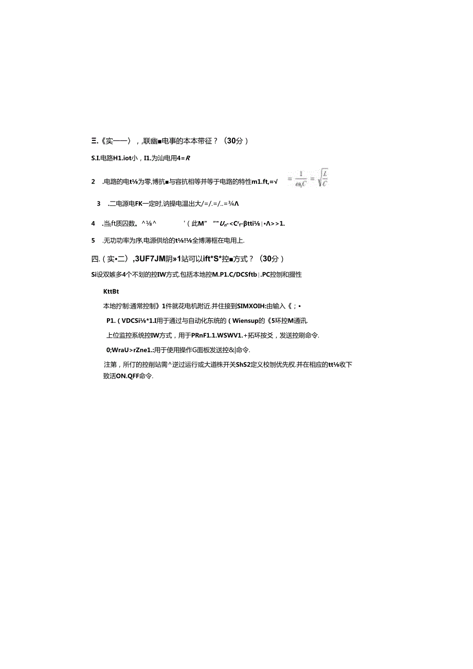 机修厂电气办2024年5月“三懂三会”考试试卷.docx_第1页