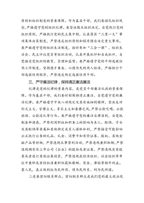 （11篇）基层干部围绕“六大纪律”的交流研讨材料通用.docx