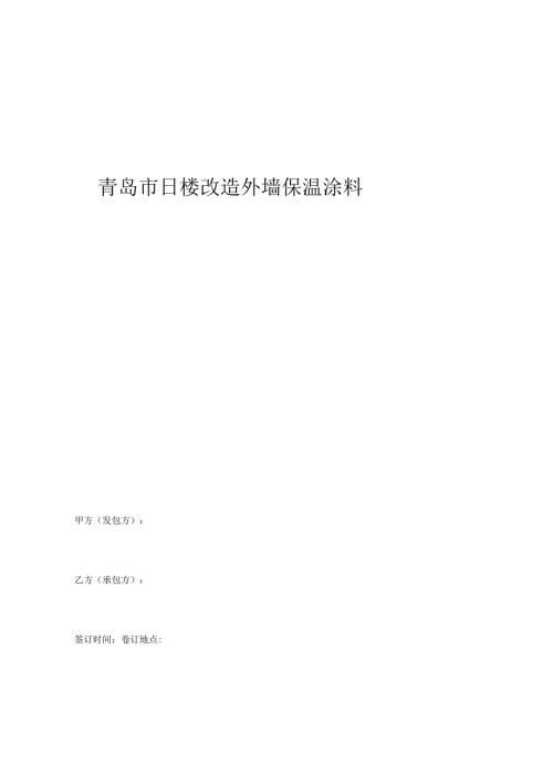 旧楼改造合同.docx