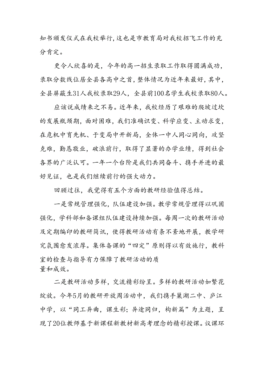 X中校长在2024年暑期校本培训动员会上的讲话.docx_第2页