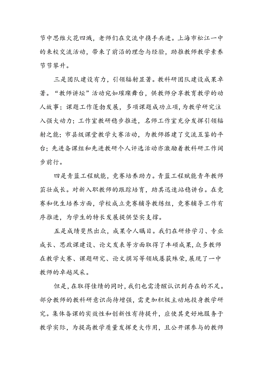 X中校长在2024年暑期校本培训动员会上的讲话.docx_第3页
