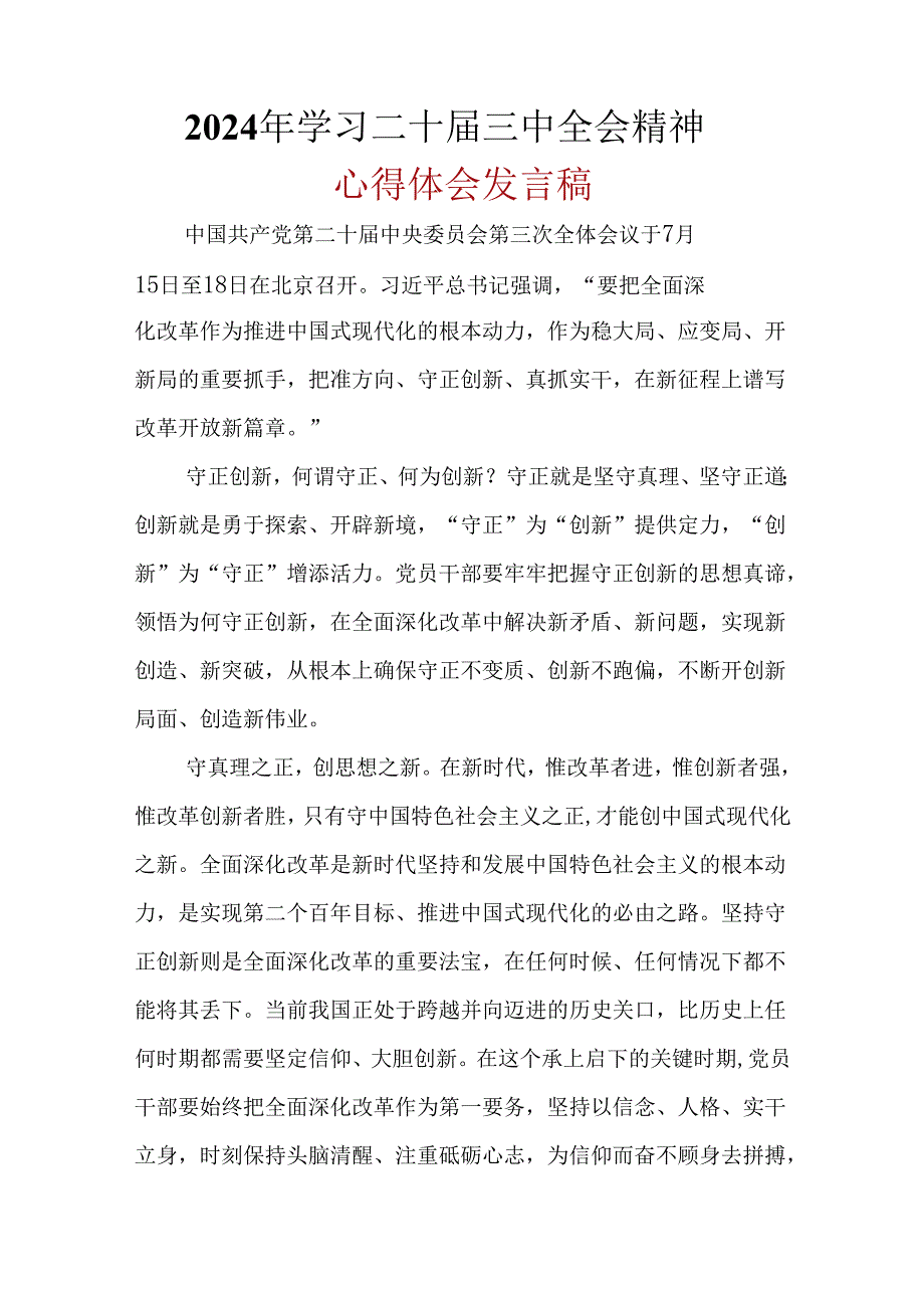 国企2024年二十三中全会心得体会合集资料.docx_第2页