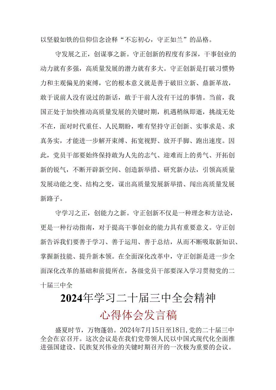 国企2024年二十三中全会心得体会合集资料.docx_第3页