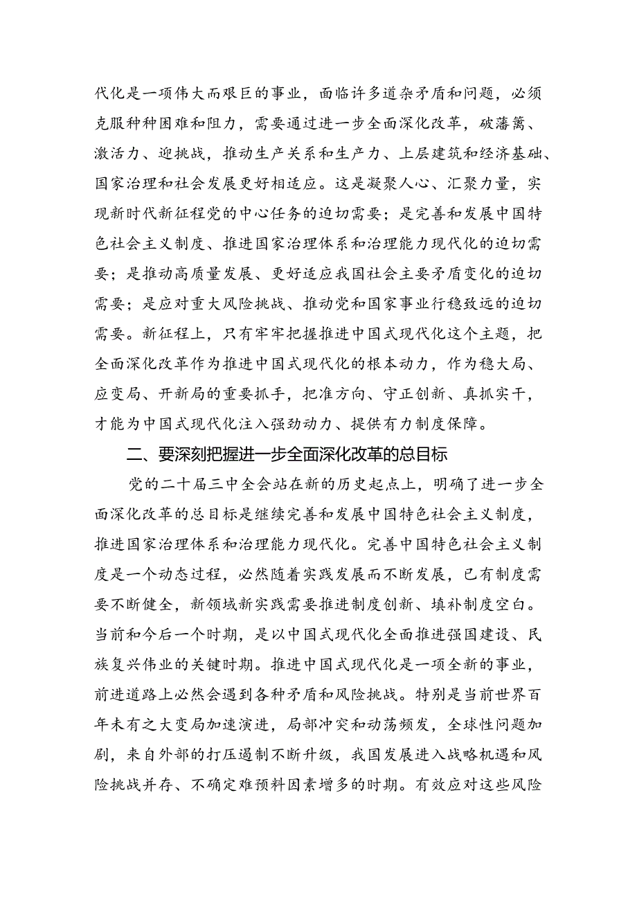 《二十三中全会党课》讲稿4篇二十三中全会党课宣讲稿.docx_第2页