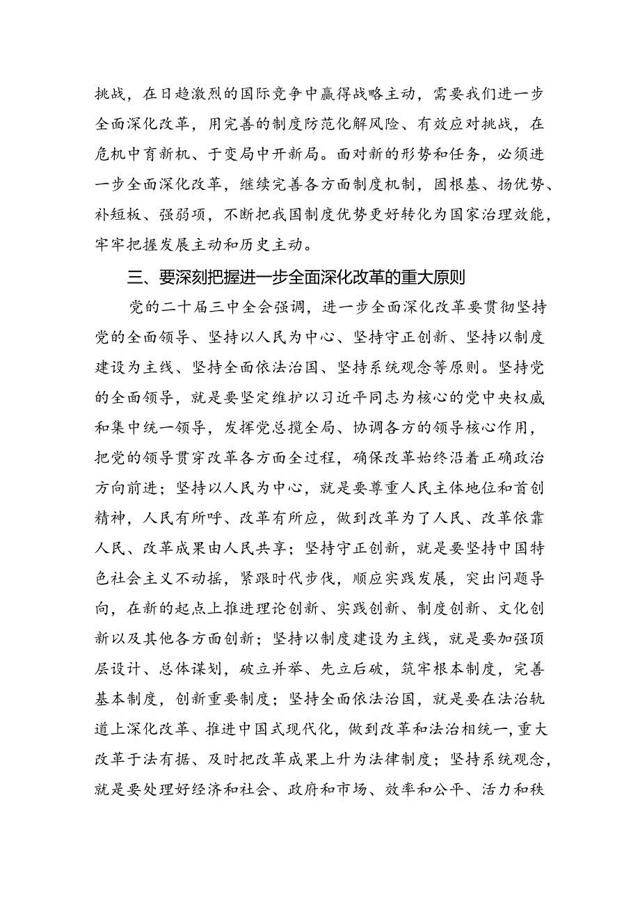 《二十三中全会党课》讲稿4篇二十三中全会党课宣讲稿.docx_第3页