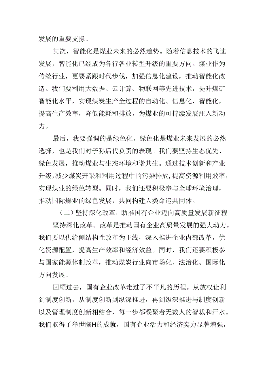 关于“深刻把握国有经济和国有企业高质量发展根本遵循”交流发言材料（共四篇）.docx_第3页