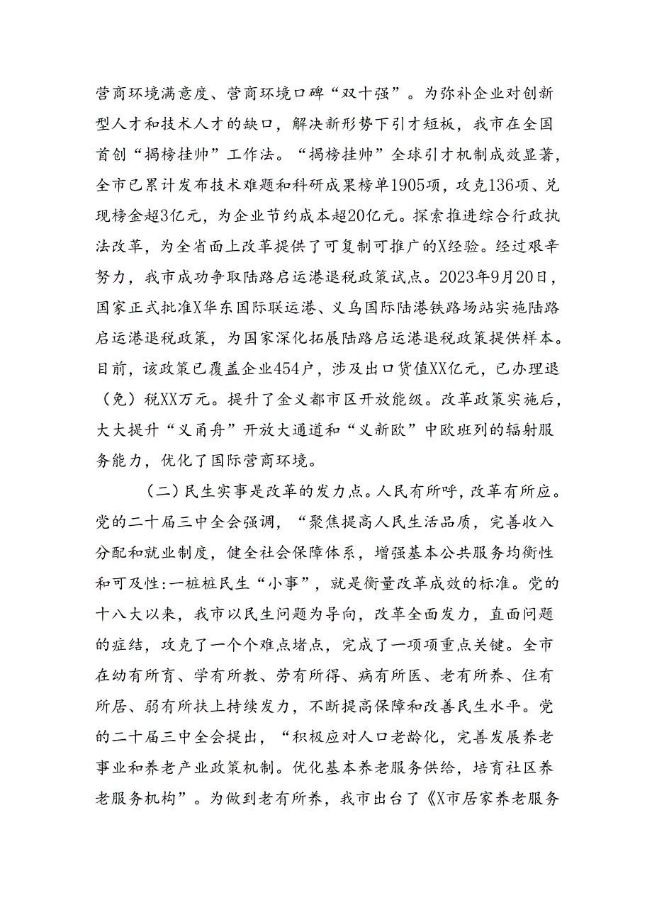 在全市县处级领导干部学习贯彻党的二十三中全会精神专题研讨班上的交流发言（5237字）.docx_第2页