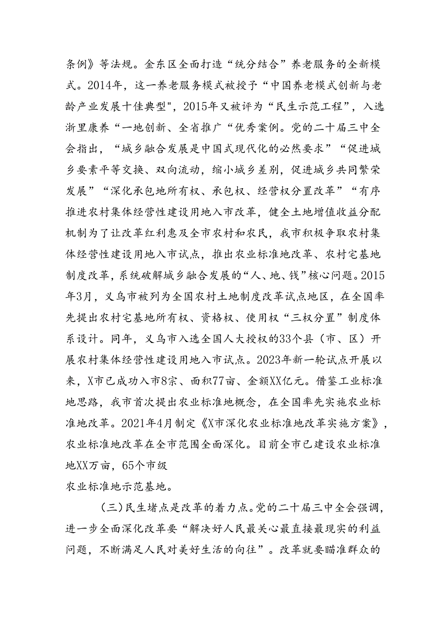 在全市县处级领导干部学习贯彻党的二十三中全会精神专题研讨班上的交流发言（5237字）.docx_第3页
