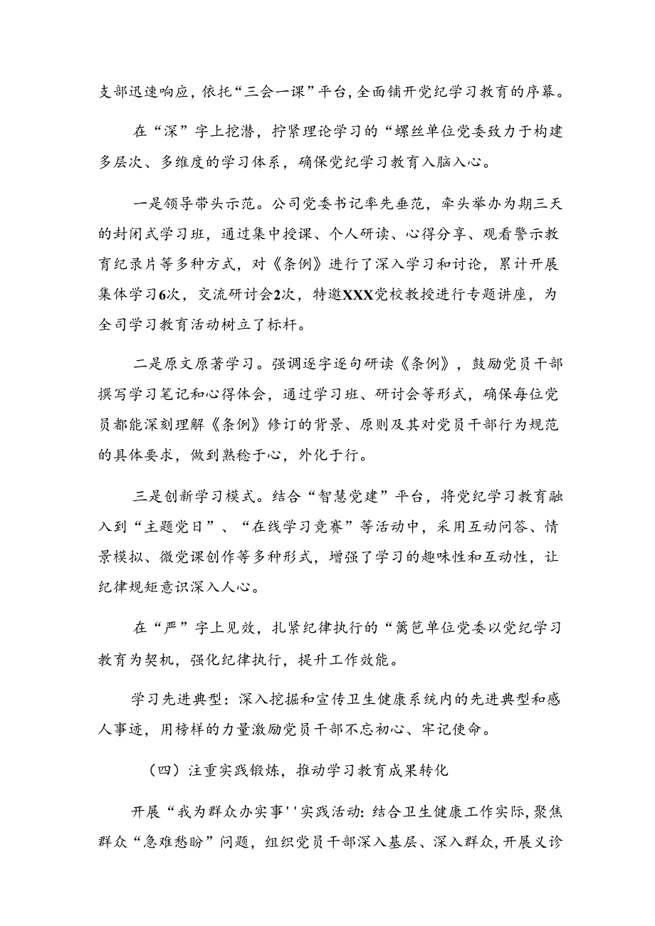 2024有关党纪教育工作阶段汇报材料和下一步打算七篇.docx_第2页