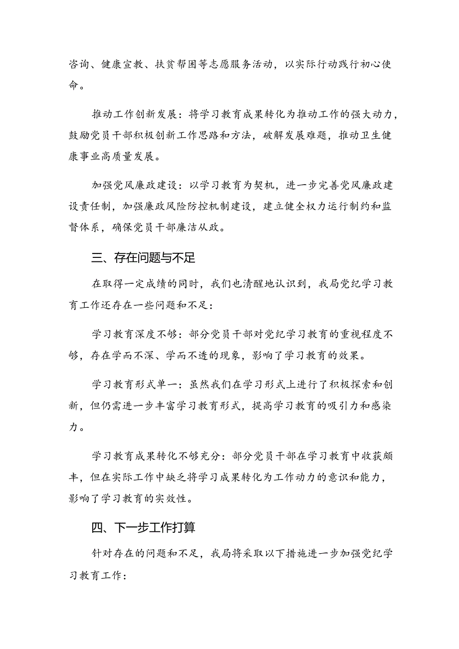2024有关党纪教育工作阶段汇报材料和下一步打算七篇.docx_第3页