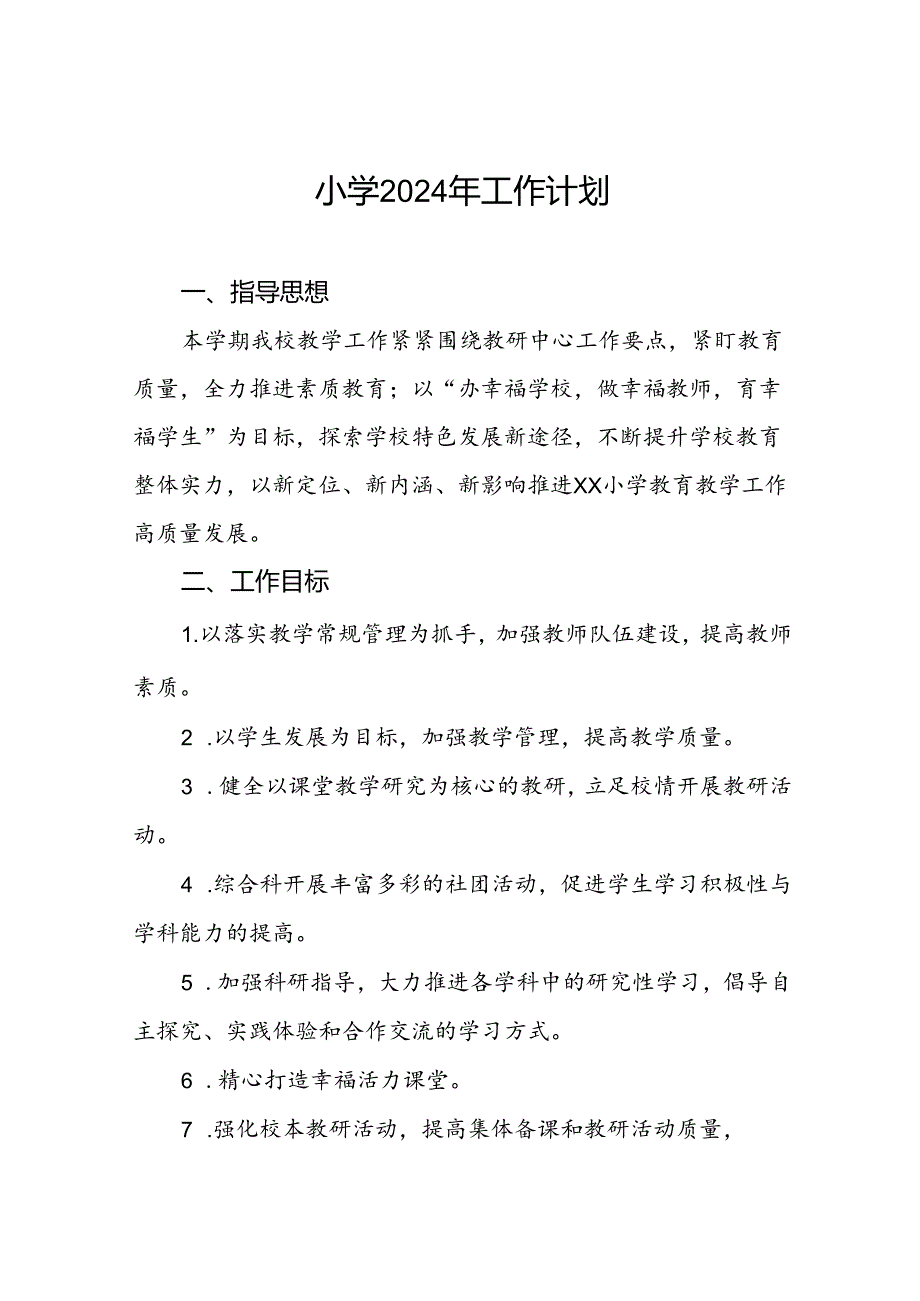小学2024年季度教学及计划6篇.docx_第1页