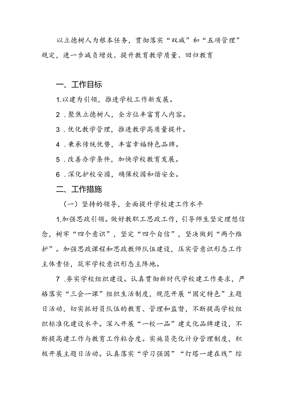 小学2024年季度教学及计划6篇.docx_第3页