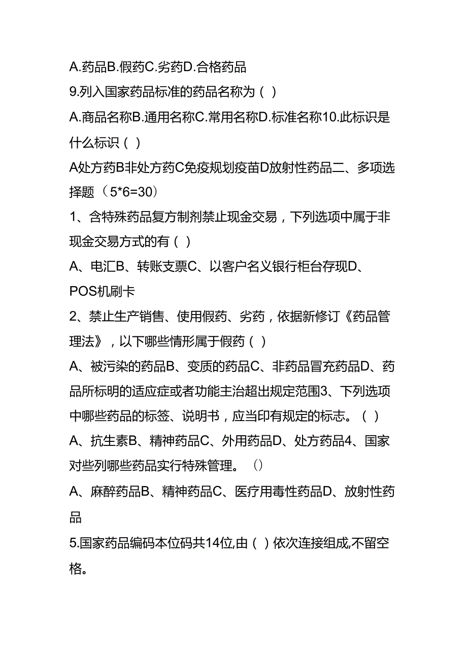 医疗器械药品知识测试题及答案.docx_第3页