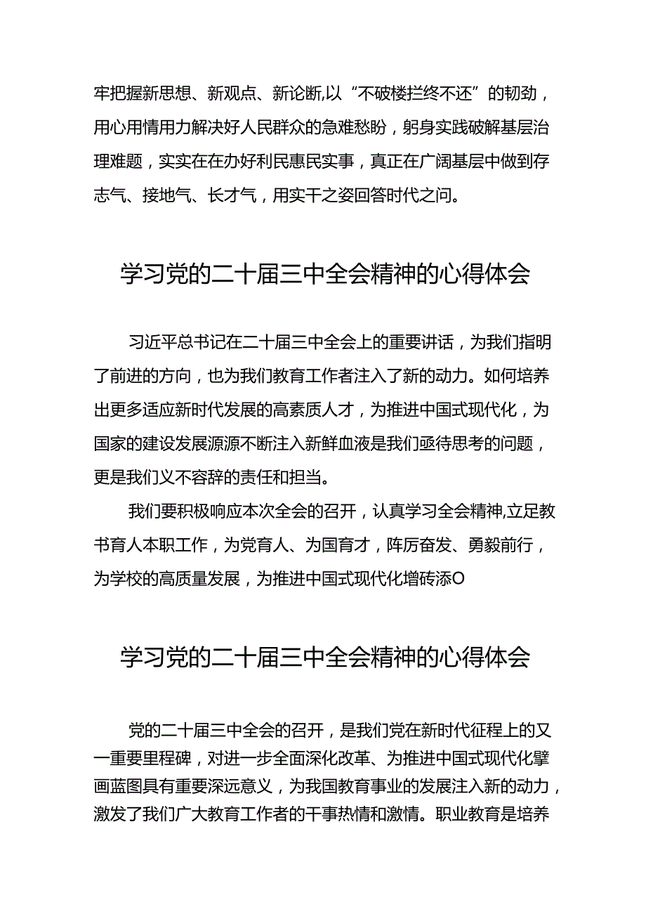 学习二十三中全会精神的心得体会最新交流发言稿三十篇.docx_第2页