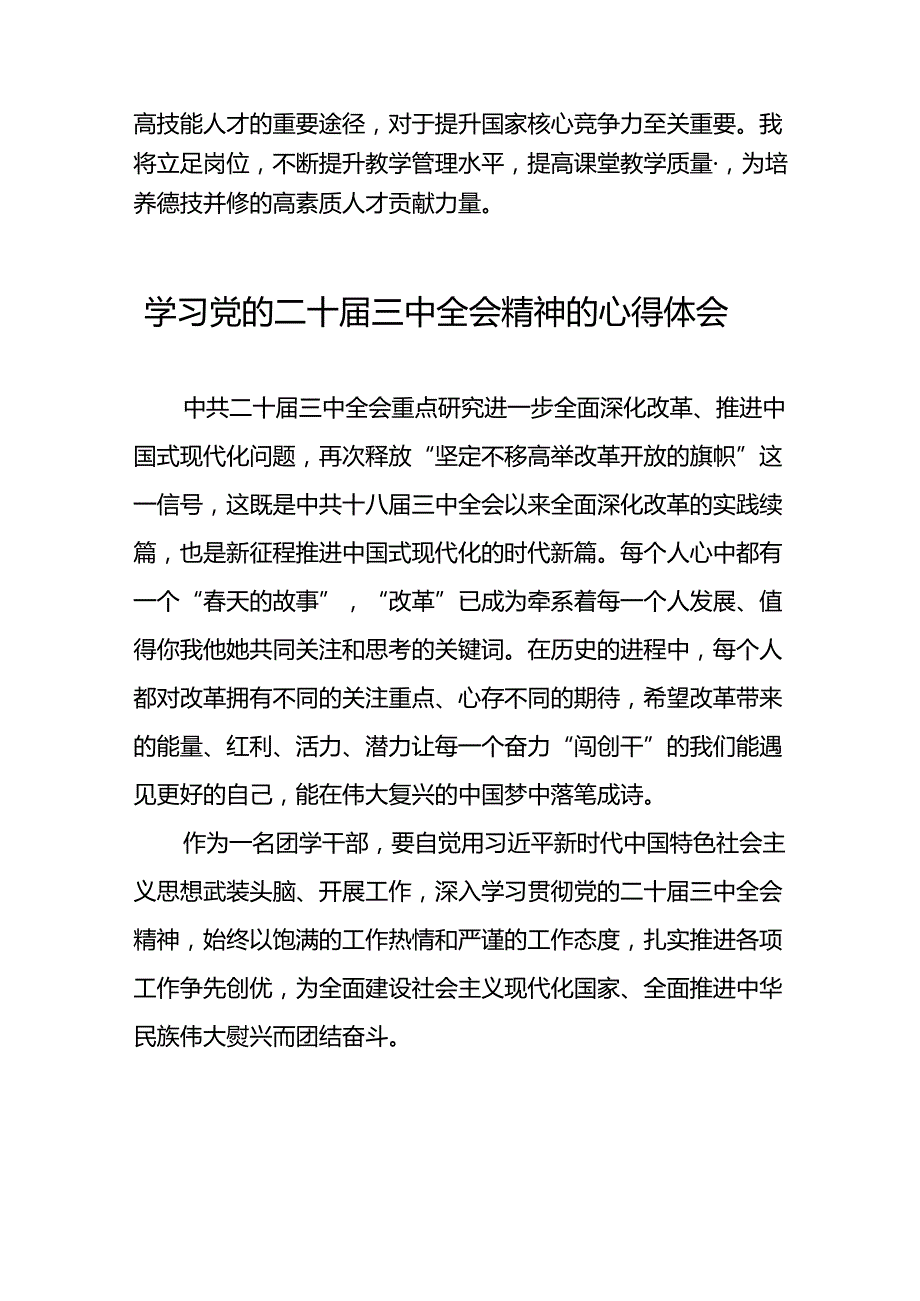 学习二十三中全会精神的心得体会最新交流发言稿三十篇.docx_第3页