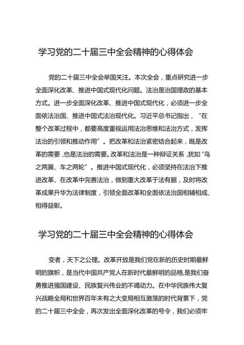 学习二十三中全会精神的心得体会最新交流发言稿三十篇.docx