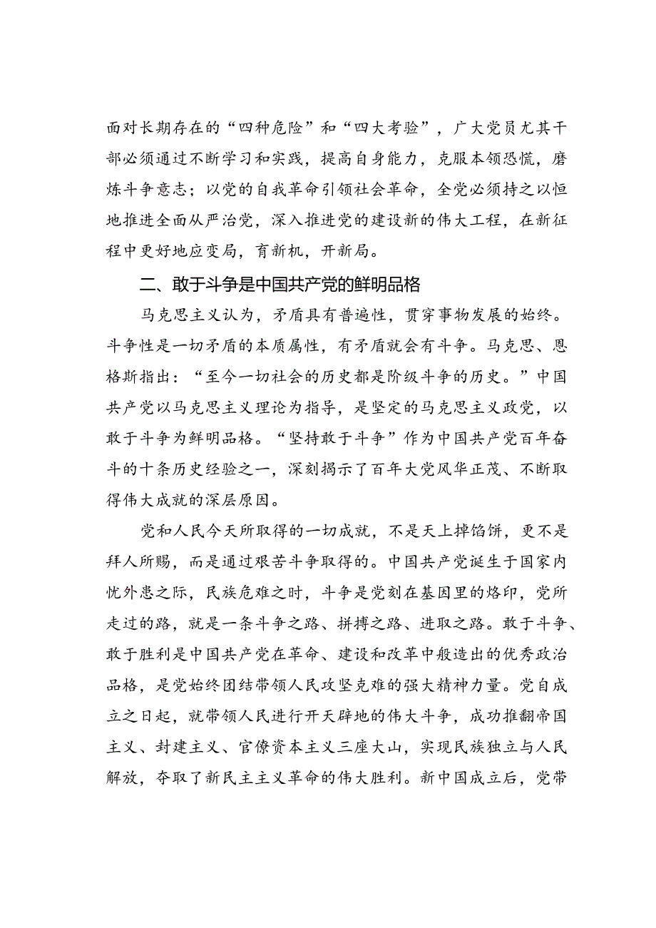 党课讲稿：依靠顽强斗争打开事业发展新天地.docx_第3页