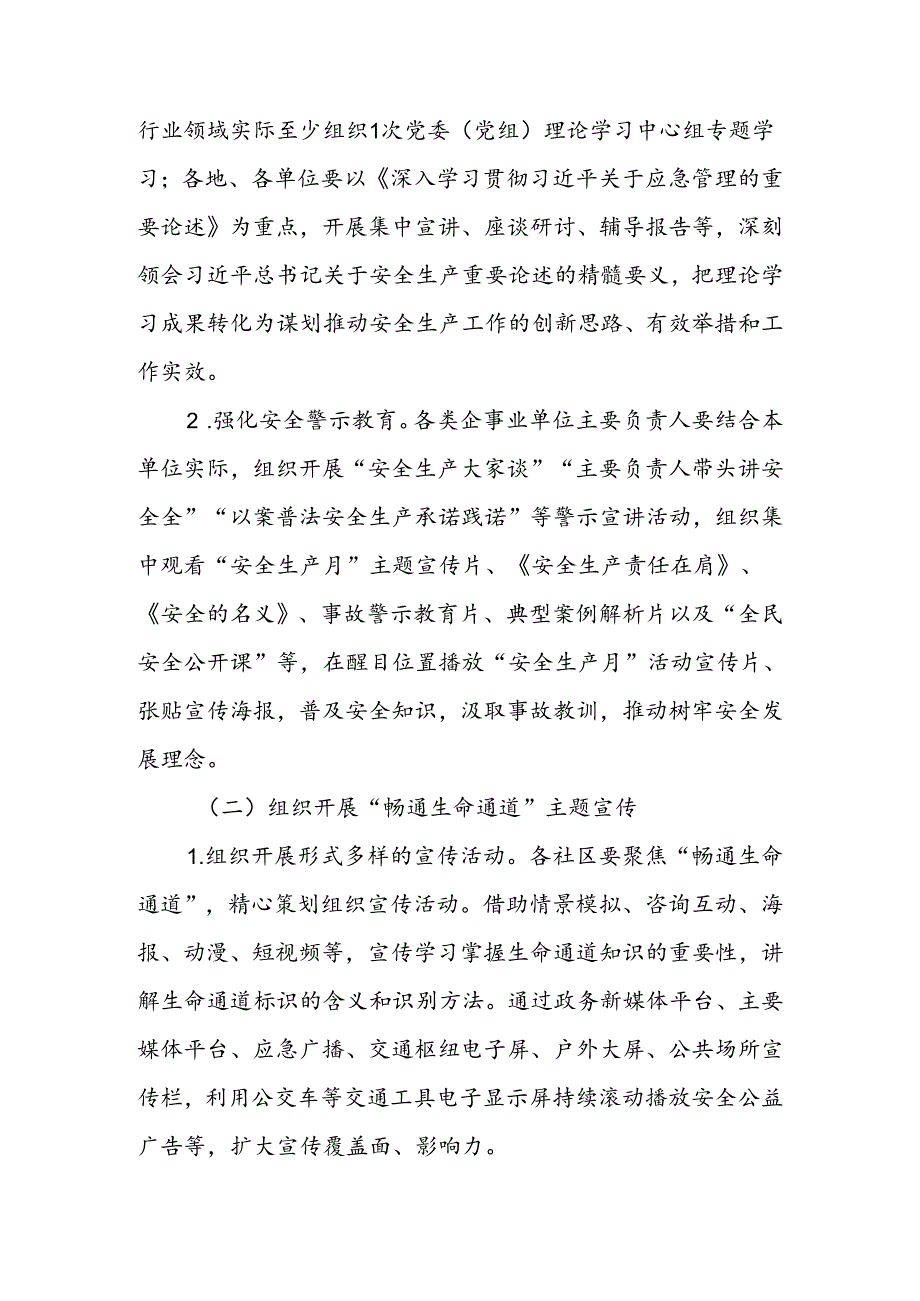 XX街道2024年“安全生产月”活动方案.docx_第2页