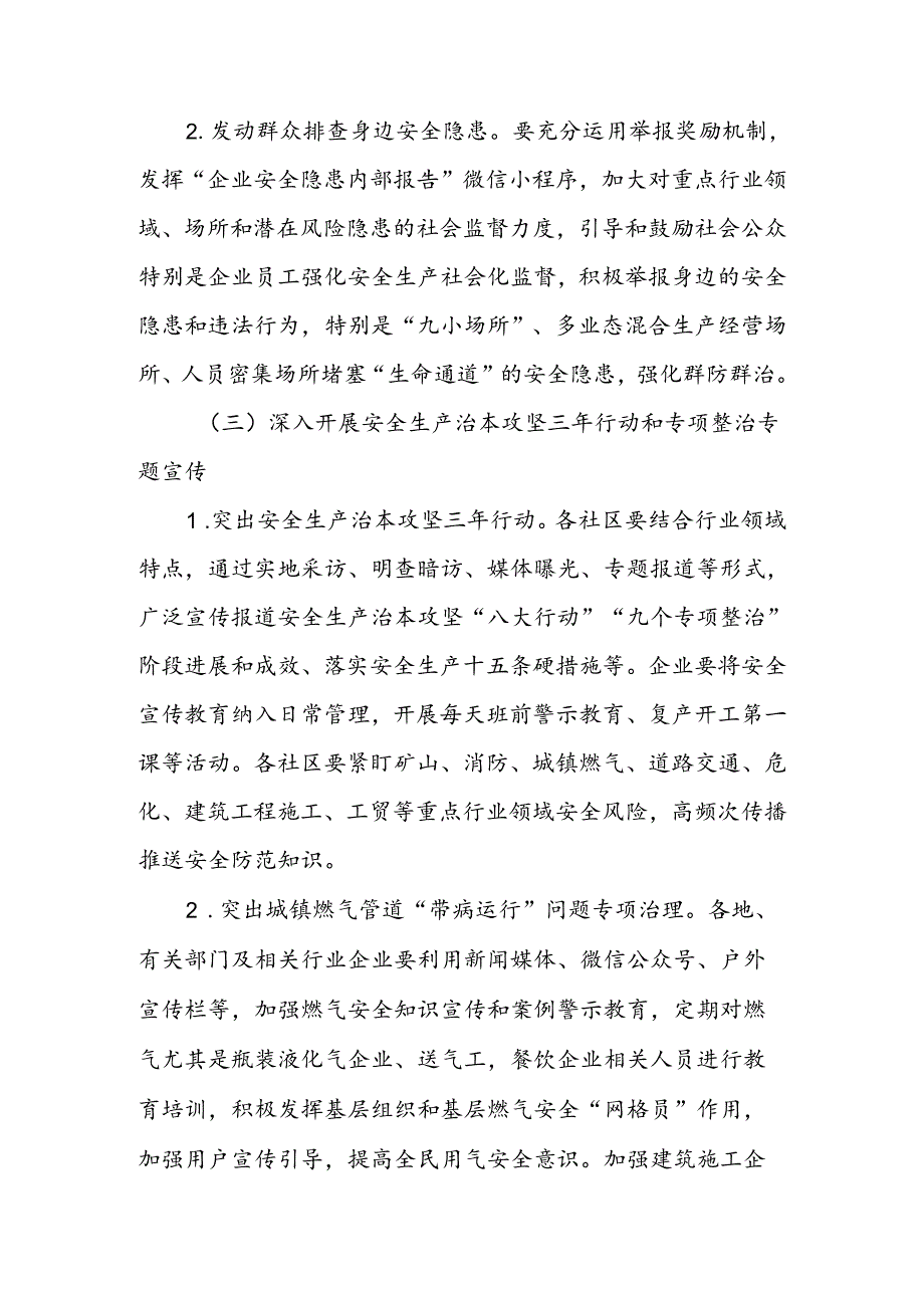 XX街道2024年“安全生产月”活动方案.docx_第3页
