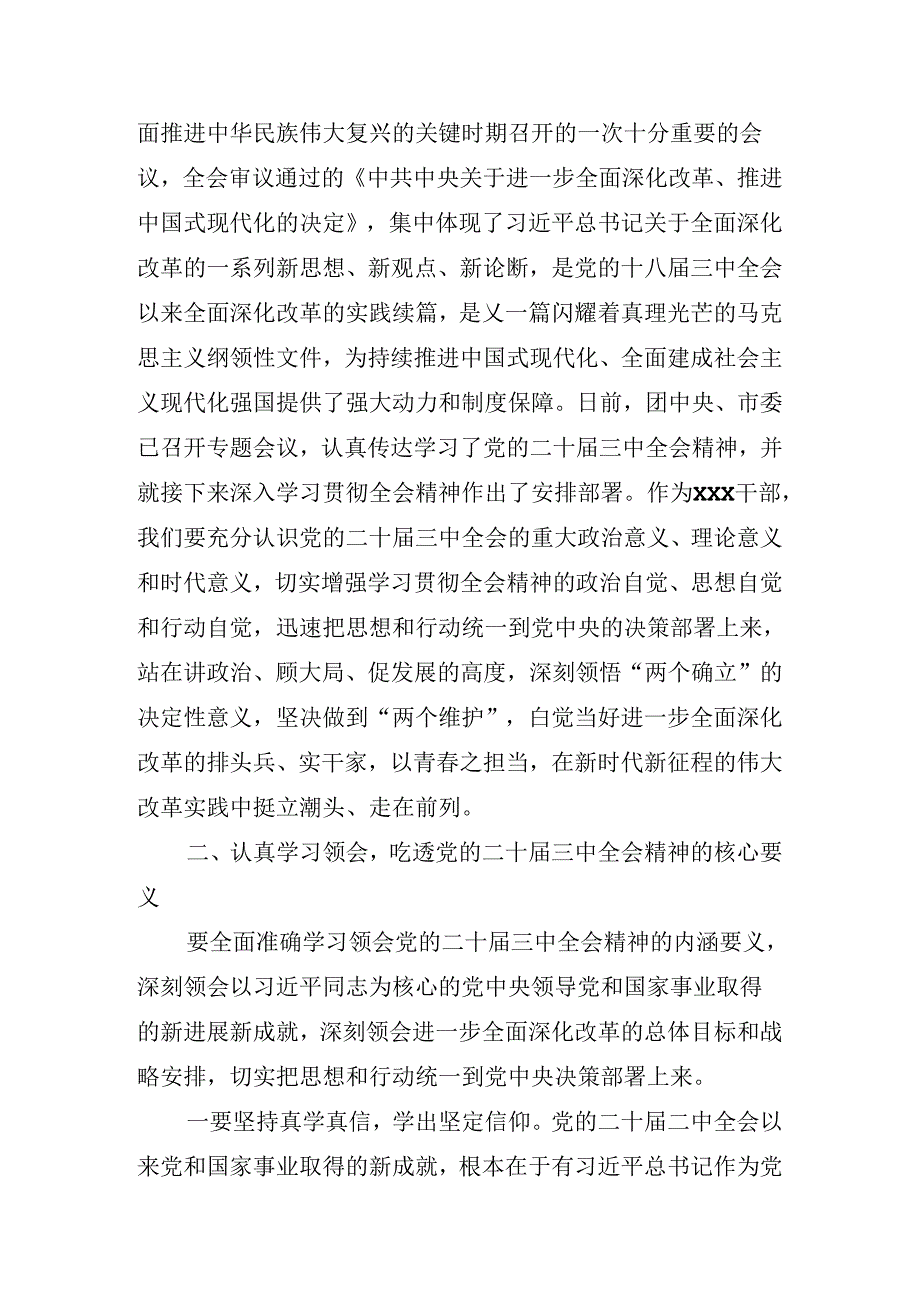 2024关于学习党的二十三中全会公报的讲话稿.docx_第2页