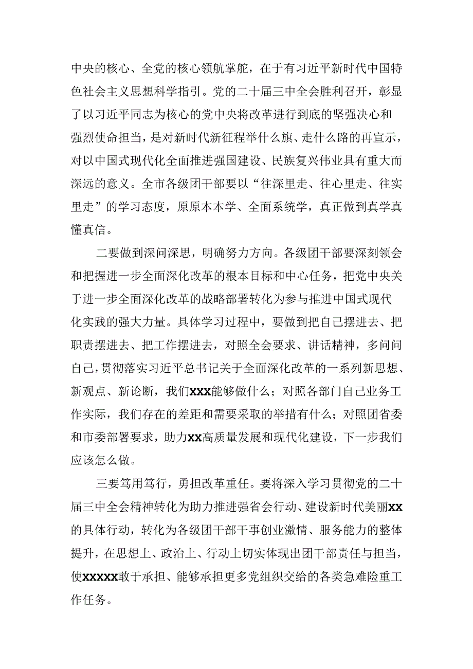 2024关于学习党的二十三中全会公报的讲话稿.docx_第3页