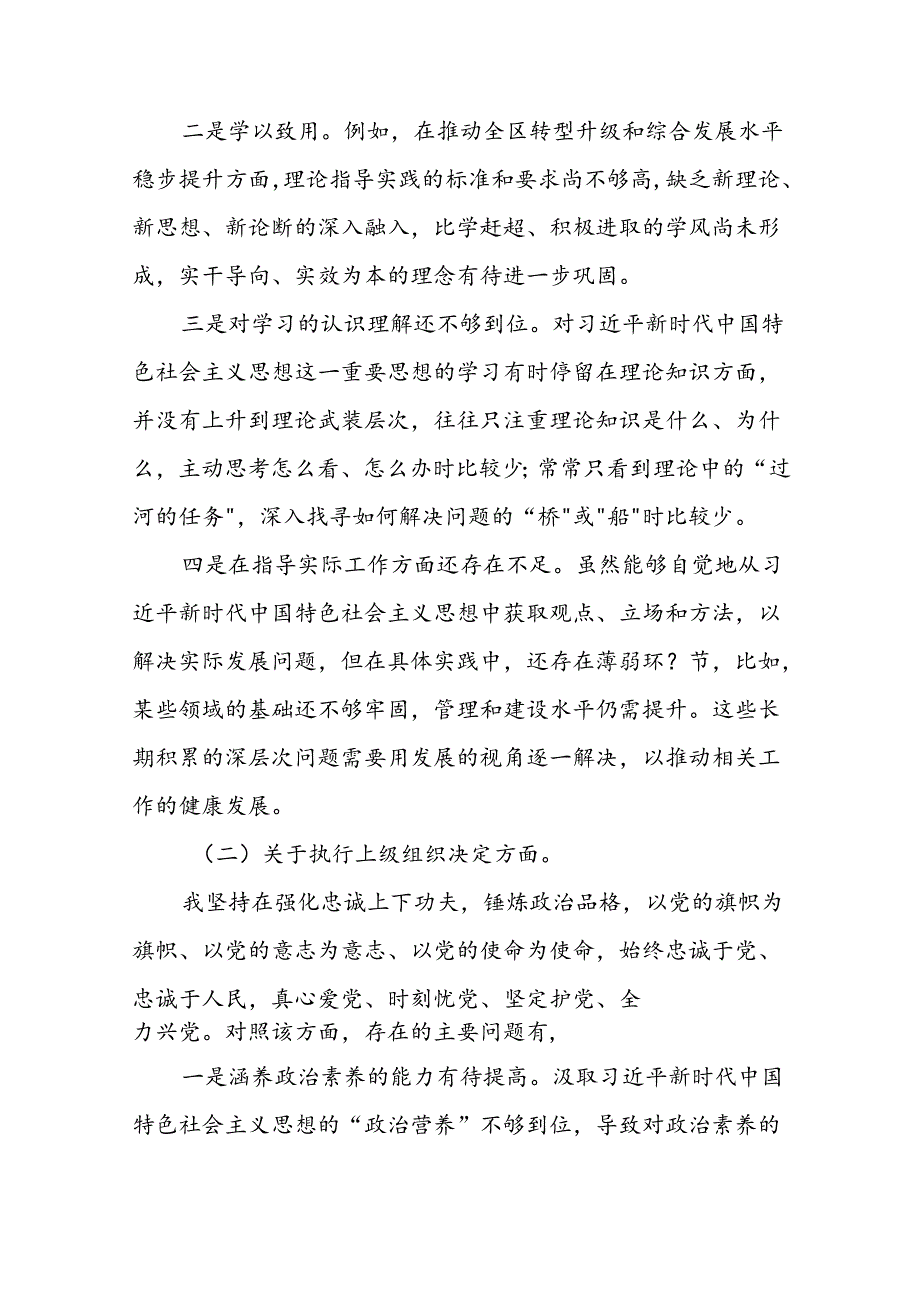 党支部班子2024年党纪学习教育专题民主生活会对照检查材料三篇.docx_第2页